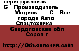 перегружатель Fuchs MHL340 С › Производитель ­ Fuchs  › Модель ­ 340С - Все города Авто » Спецтехника   . Свердловская обл.,Серов г.
